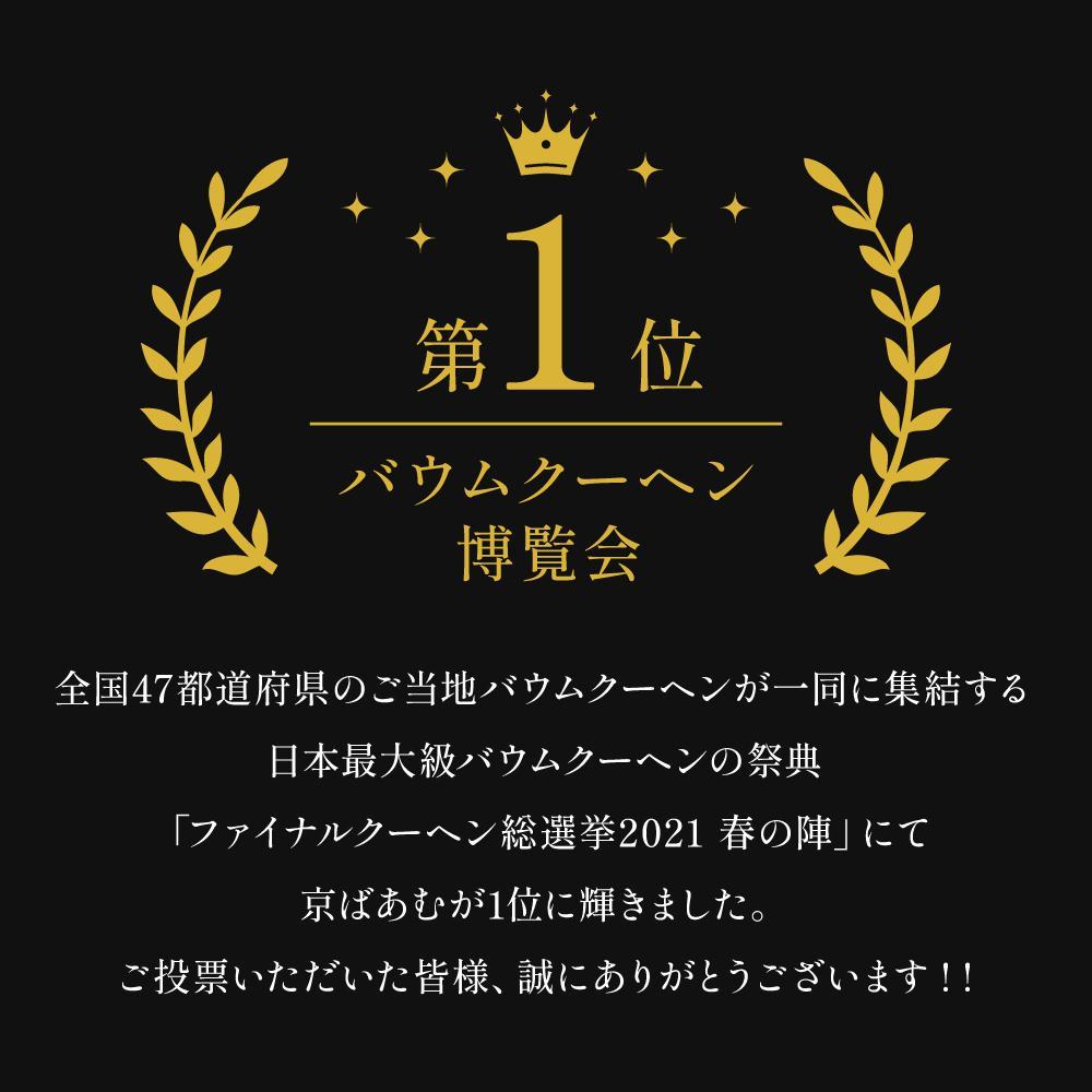 【ふるさと納税】京ばあむ 2箱または3箱セット 詰め合わせ | バームクーヘン バウムクーヘン お菓子 おかし お取り寄せ お土産 ギフト 贈答 プレゼント 人気 おすすめ 京都府 京都市 サムネイル2