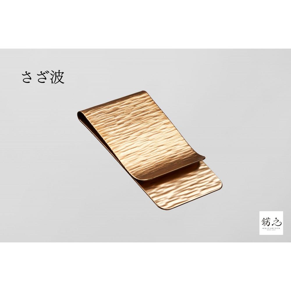 錺之 マネークリップ さざ波 | 金属 加工 抗菌 国産 日本製 誕生日 お祝い ギフト 贈答 プレゼント 錺之-KAZARINO- 京都市 京都府