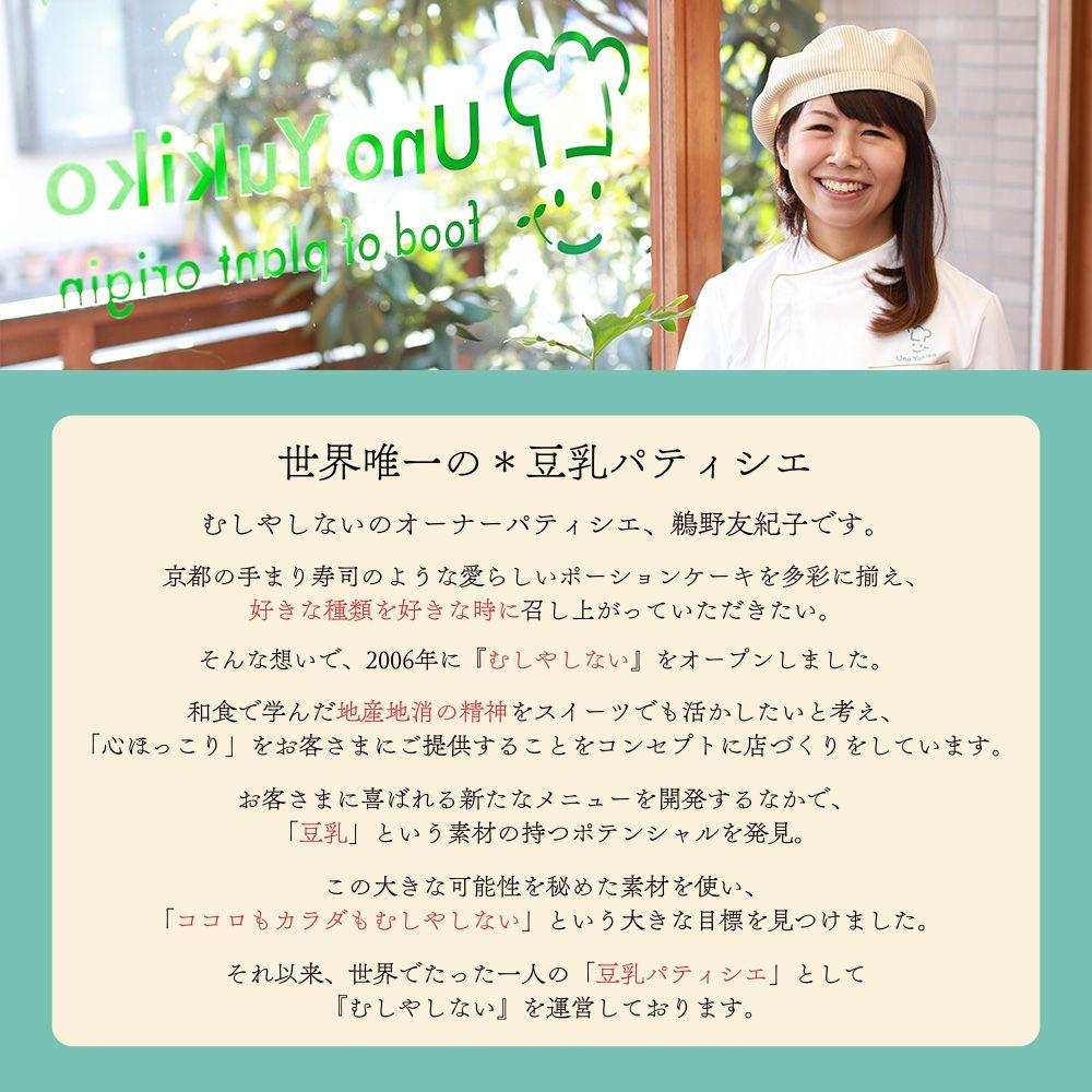 【ふるさと納税】【むしやしない】ミラクル＊ブリュレ5個セット | 京都 一乗寺 豆乳 スイーツ ブリュレ グルテンフリー ヴィーガン アレルギー対応 人気 おすすめ お取り寄せ お菓子 洋菓子 ふるさと納税 - 画像2