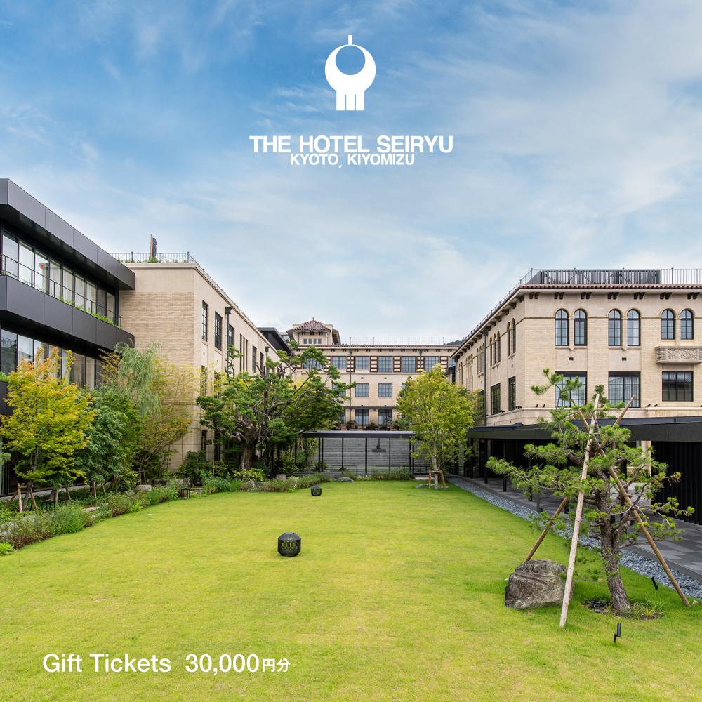 【ザ・ホテル青龍 京都清水】ホテル宿泊ギフト券3万円分 | 京都 清水寺 八坂の塔 古都の街並みを堪能 眺望 ホテル 割引 チケット 宿泊券 ギフト券 人気 おすすめ 宿泊 旅行 観光 宿 青龍 セイリュウ 京都市 ふるさと納税