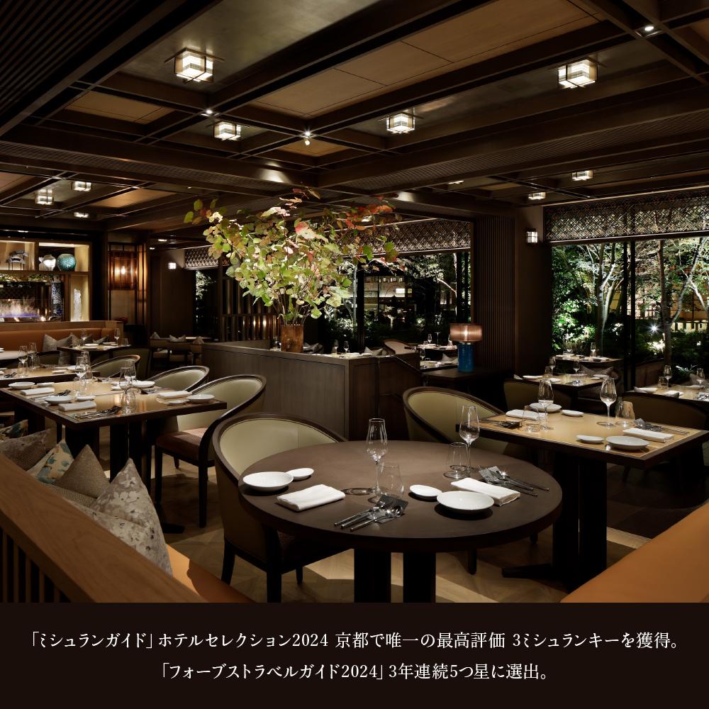 【ふるさと納税】【HOTEL THE MITSUI KYOTO】ホテル宿泊ギフト券9万円分(ホテルの宿泊、レストラン等で使用可)［ 京都 二条城 三井総領家邸宅跡 最高峰 ホテル 宿泊 ギフト券 割引券 割引 チケット 宿泊券 人気 おすすめ ホテル 宿泊 旅行 観光 グルメ ふるさと納税 ］ - 画像3