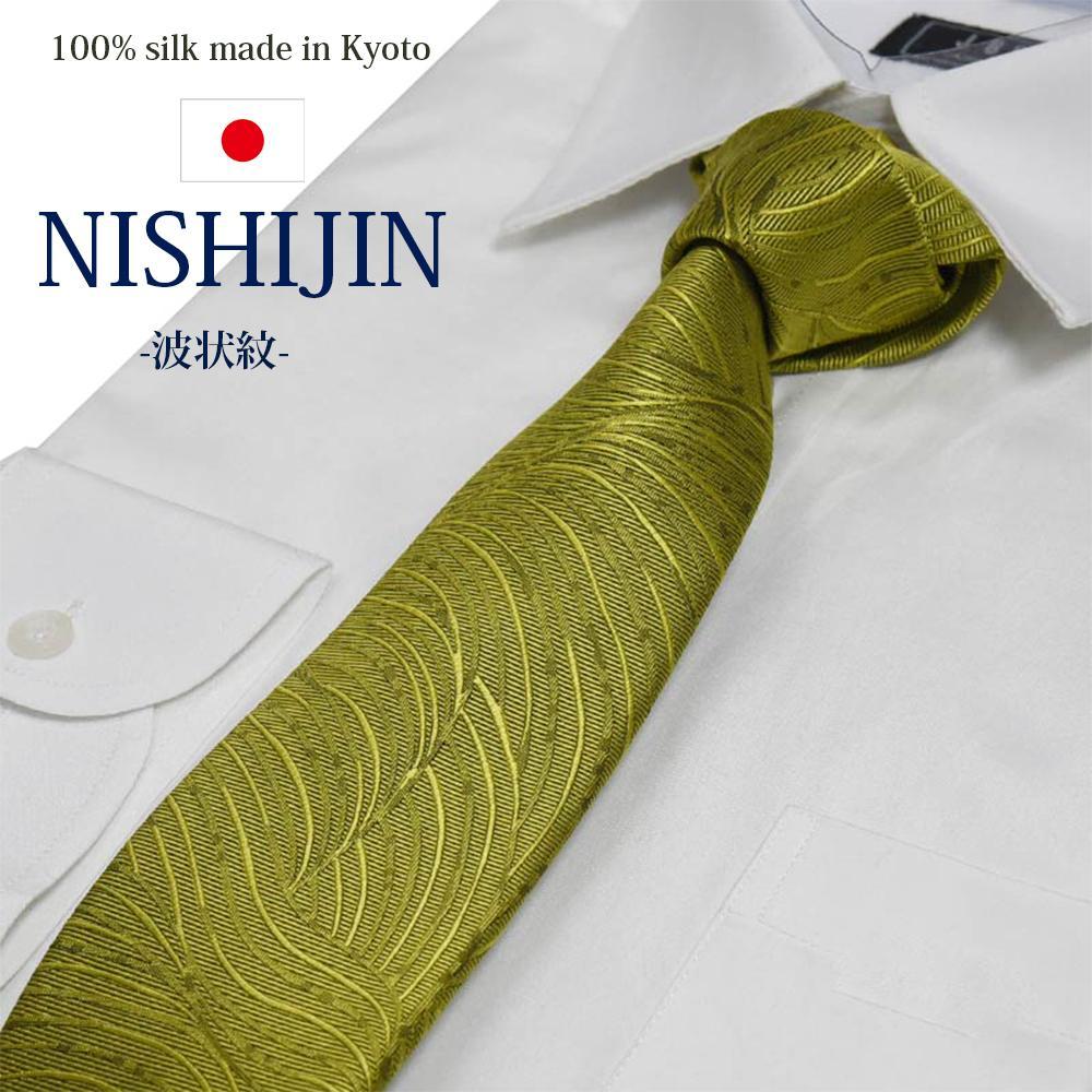 【クラバットウエダ】波状紋 西陣織ネクタイ(ワカクサ)［ 京都 ネクタイ専門 ブランド 西陣織 波状紋 縁起物 フォーマル 結婚式 お祝い 贈答品 記念品 ギフト プレゼント 人気 おすすめ 通販 送料無料 ふるさと納税 ］