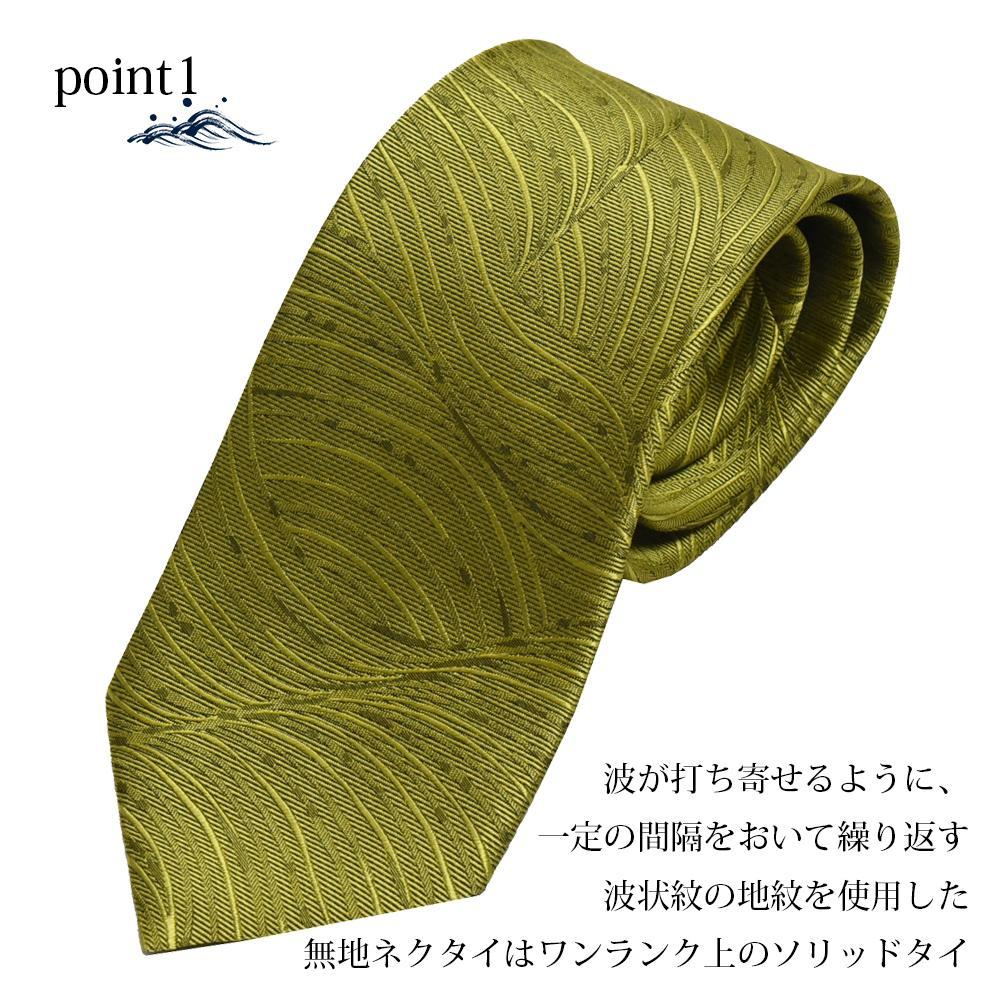 【ふるさと納税】【クラバットウエダ】波状紋 西陣織ネクタイ(ワカクサ)［ 京都 ネクタイ専門 ブランド 西陣織 波状紋 縁起物 フォーマル 結婚式 お祝い 贈答品 記念品 ギフト プレゼント 人気 おすすめ 通販 送料無料 ふるさと納税 ］ サムネイル2