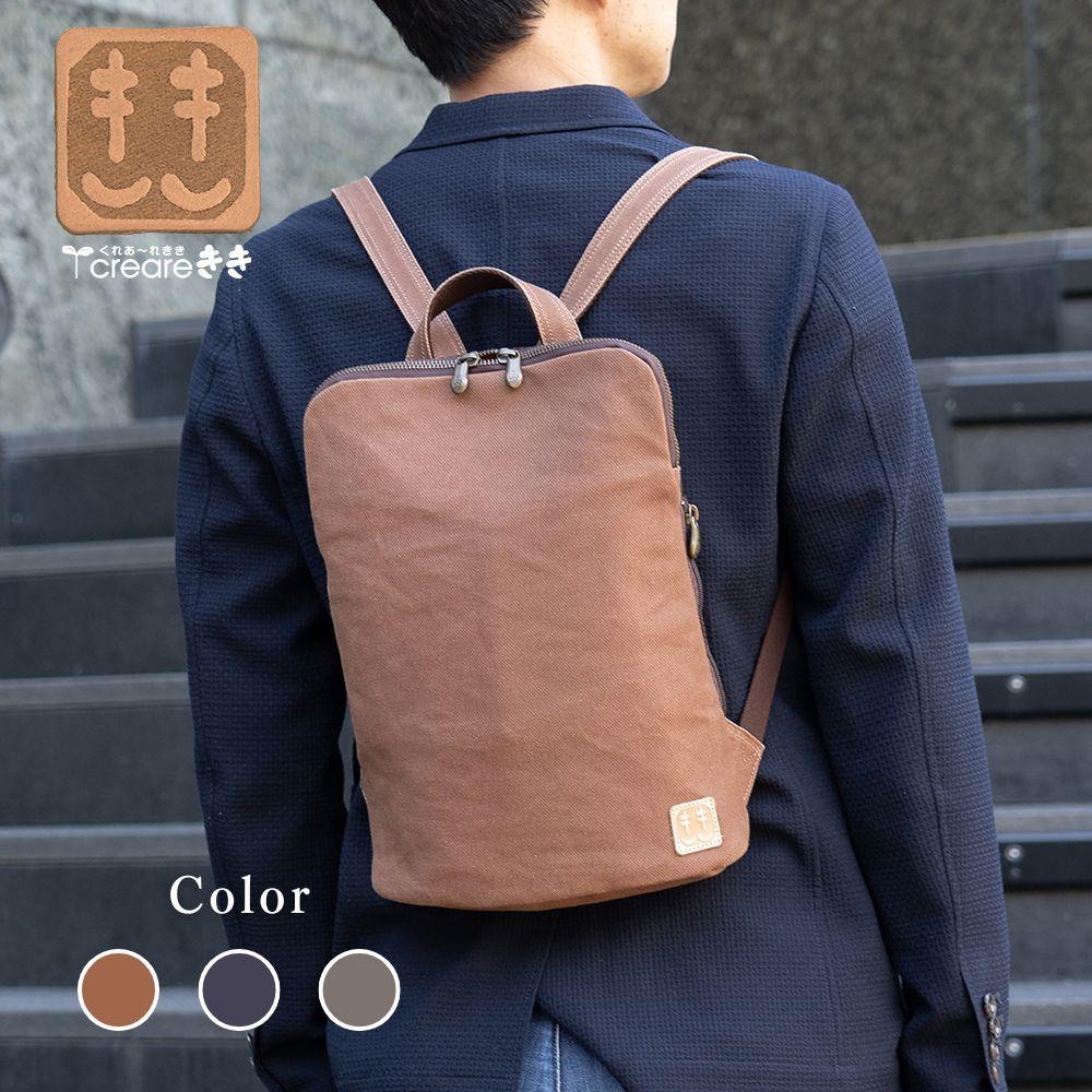 【creareきき】帆布 薄マチリュック [ 京都 バッグブランド 多機能スマート 帆布バッグ 男女兼用 おしゃれ 人気 おすすめ 鞄 バッグ 天然素材 ギフト プレゼント お取り寄せ 通販 送料無料 ふるさと納税 ]