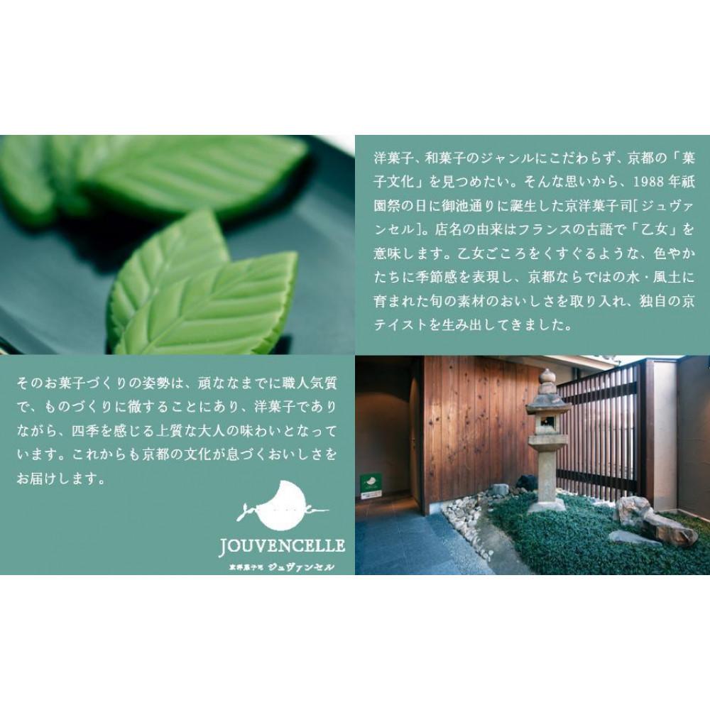 【ふるさと納税】【高島屋選定品】ジュヴァンセル 竹取物語 1本［ 京都 スイーツ ブランド パウンドケーキ 栗 黒豆 国産 手作業 丁寧 焼き菓子 甘露煮 ラム酒 スイーツ デザート ギフト お土産 伝統 京都 人気 おすすめ ふるさと納税 送料無料 ］ - 画像3