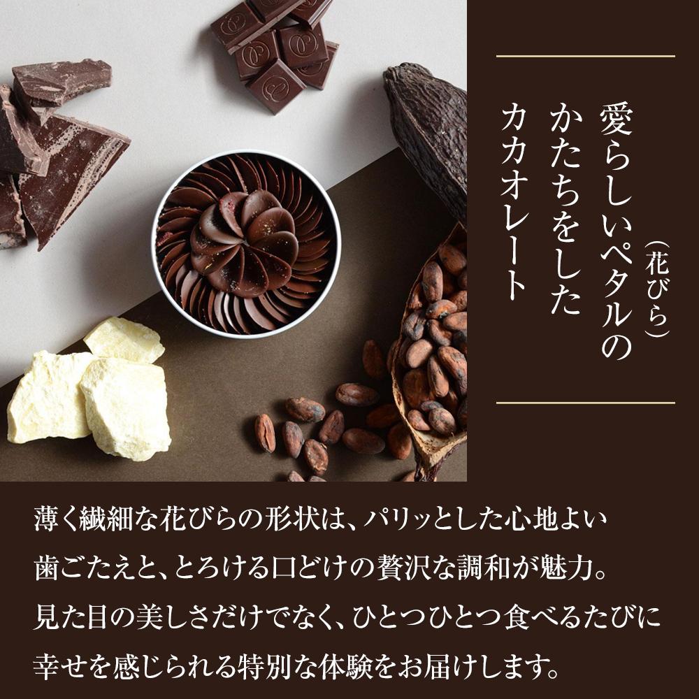 【ふるさと納税】【Premarché Cacaolate Lab】国際コンテスト入賞店の手づくりチョコレート カカオレートペタル全6種 ［ 京都 ショコラ プレマルシェ 花びら型チョコ 人気 おすすめ おしゃれ カカオ お菓子 スイーツ いちご ギフト プレゼント 送料無料 ふるさと納税 ］ - 画像3