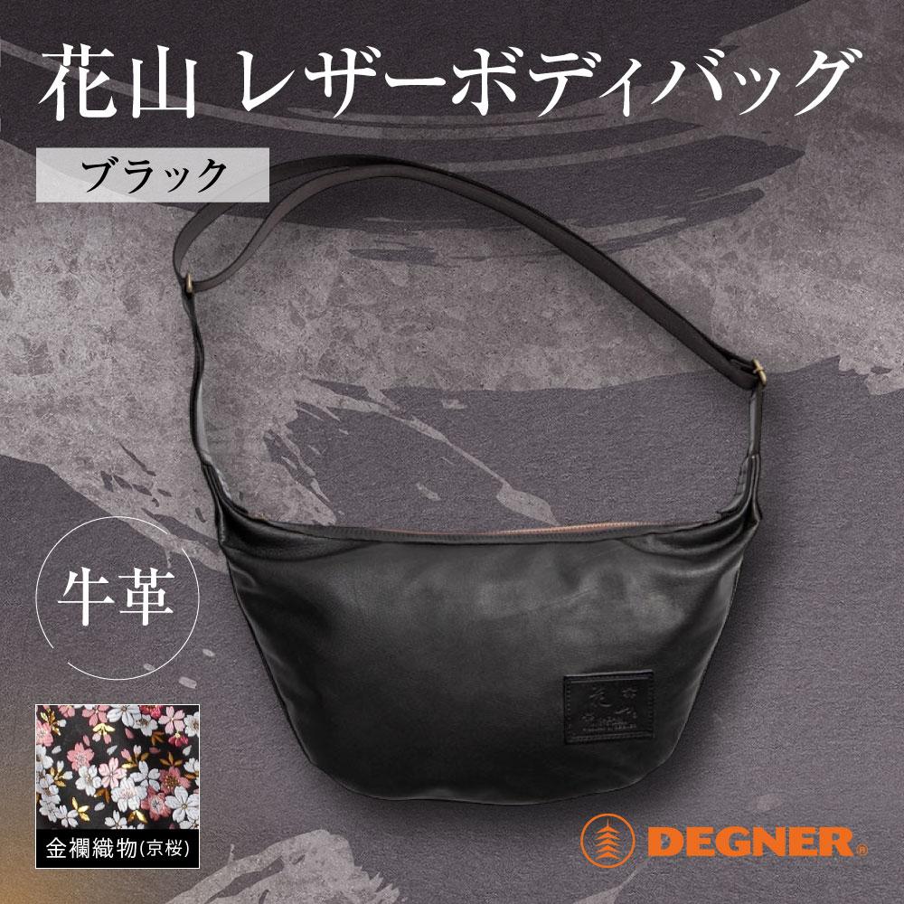 【デグナー】レザーボディバッグ W-105K京桜 ブラック［ 京都 バイクギア バッグ 鞄 かばん 人気 おすすめ 革 レザー ツーリング ライダー バイカー バイク ブランド メーカー ギア パーツ ］ | DEGNER
