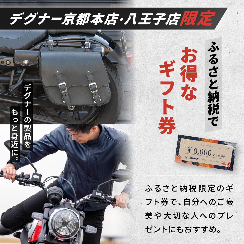 【ふるさと納税】デグナーふるさと納税限定ギフトカード［ 京都 バイクギア ギフト券 人気 おすすめ 革 レザー ツーリング ライダー バイカー バイク ブランド メーカー ギア パーツ ］ | DEGNER 紙券 サムネイル3