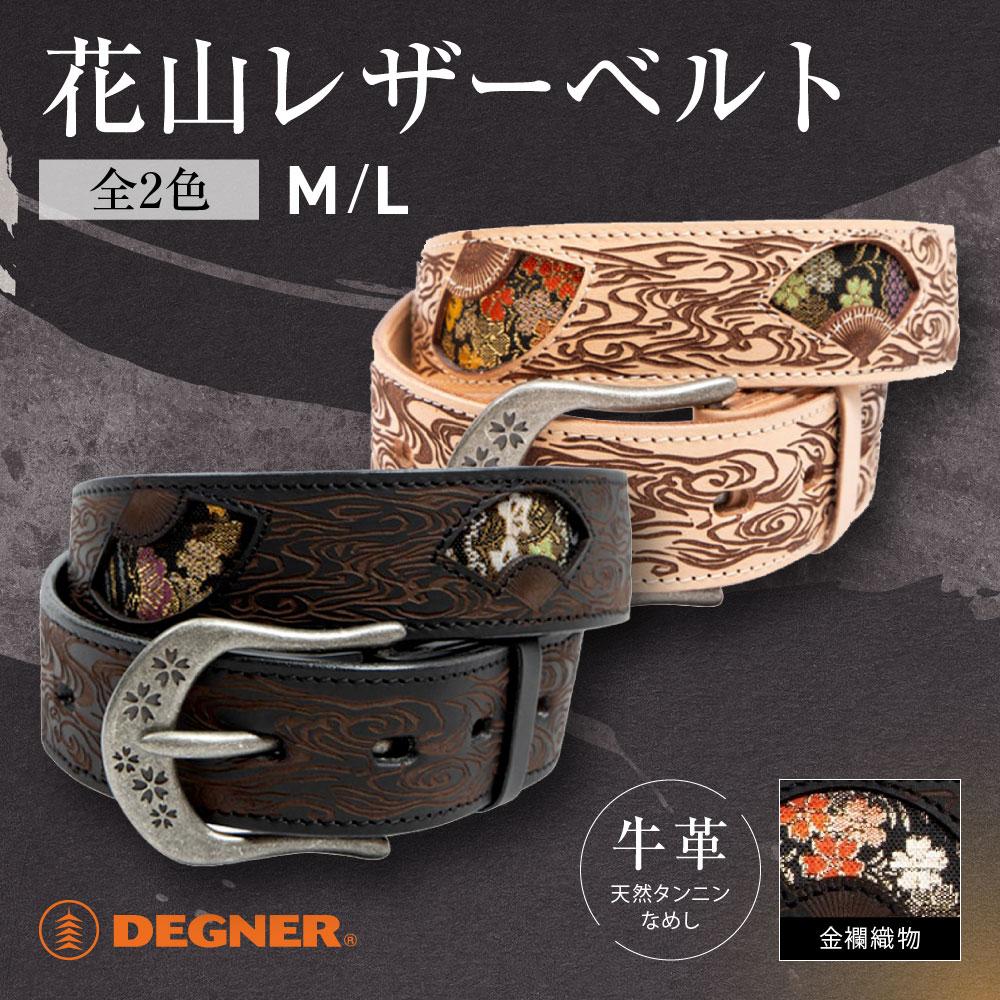 【デグナー】花山レザーベルト［BT-16K］【サイズ・カラー選択可能】［ 京都 バイクギア ベルト 人気 おすすめ 革 レザー ツーリング ライダー バイカー バイク ブランド メーカー ギア パーツ ］ | DEGNER