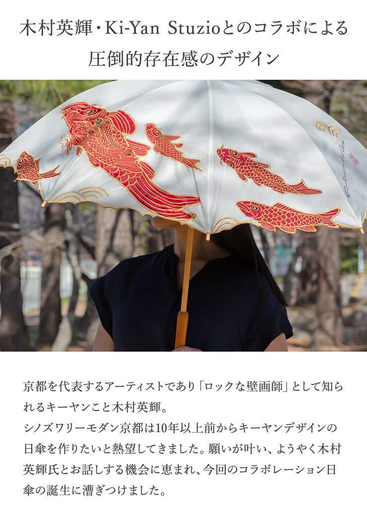 【ふるさと納税】【シノワズリーモダン京都】Ki-yanカットワークカープ刺繍かわず張り長日傘ト［ 京都 日傘 ブランド 女優日傘 完全遮光 晴雨兼用 カットワーク刺繍 おしゃれ 軽量 人気 おすすめ ギフト プレゼント お取り寄せ 通販 送料無料 ふるさと納税 ］ サムネイル2