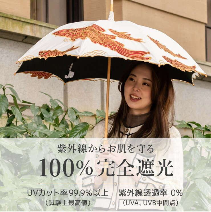 【ふるさと納税】【シノワズリーモダン京都】Ki-yanカットワークカープ刺繍かわず張り長日傘ト［ 京都 日傘 ブランド 女優日傘 完全遮光 晴雨兼用 カットワーク刺繍 おしゃれ 軽量 人気 おすすめ ギフト プレゼント お取り寄せ 通販 送料無料 ふるさと納税 ］ サムネイル3