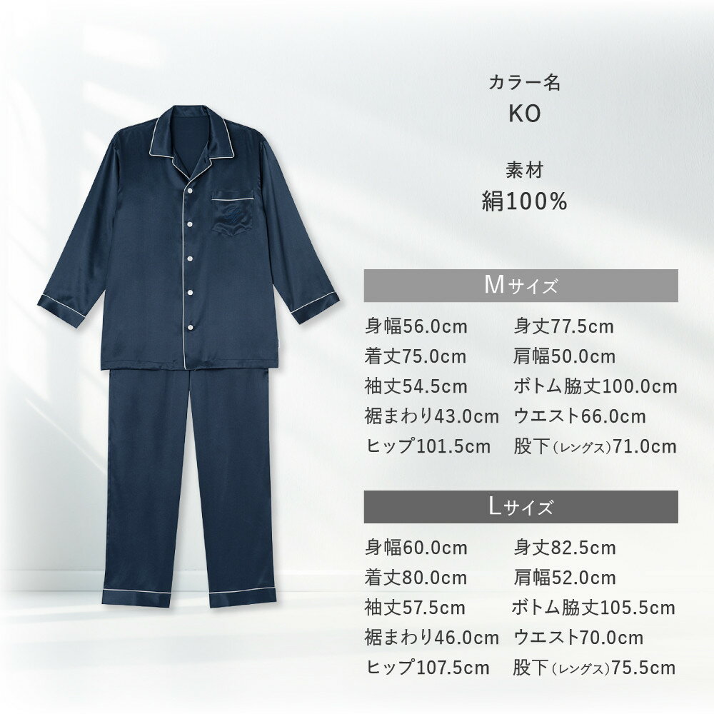 【ふるさと納税】【ワコール/睡眠科学】シルク100％サテン メンズパジャマ＜M・Lサイズ＞［ 京都 ナイトウエア 眠る時間を夢の時間に 寝ごこち 肌ざわり 人気 おすすめ 快眠 睡眠 健康 寝巻 パジャマ ふるさと納税 ］ - 画像3