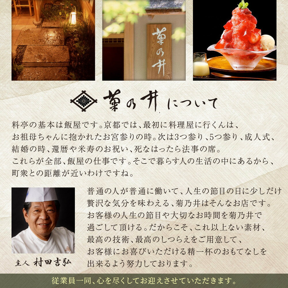 【ふるさと納税】【菊乃井】お食事券 15,000円分　＜菊乃井本店、露庵菊乃井、無碍山房で使用可＞　［ 京都 老舗 料亭 名店 ミシュラン 京料理 和食 食事券 チケット ふるさと納税 ］ サムネイル2