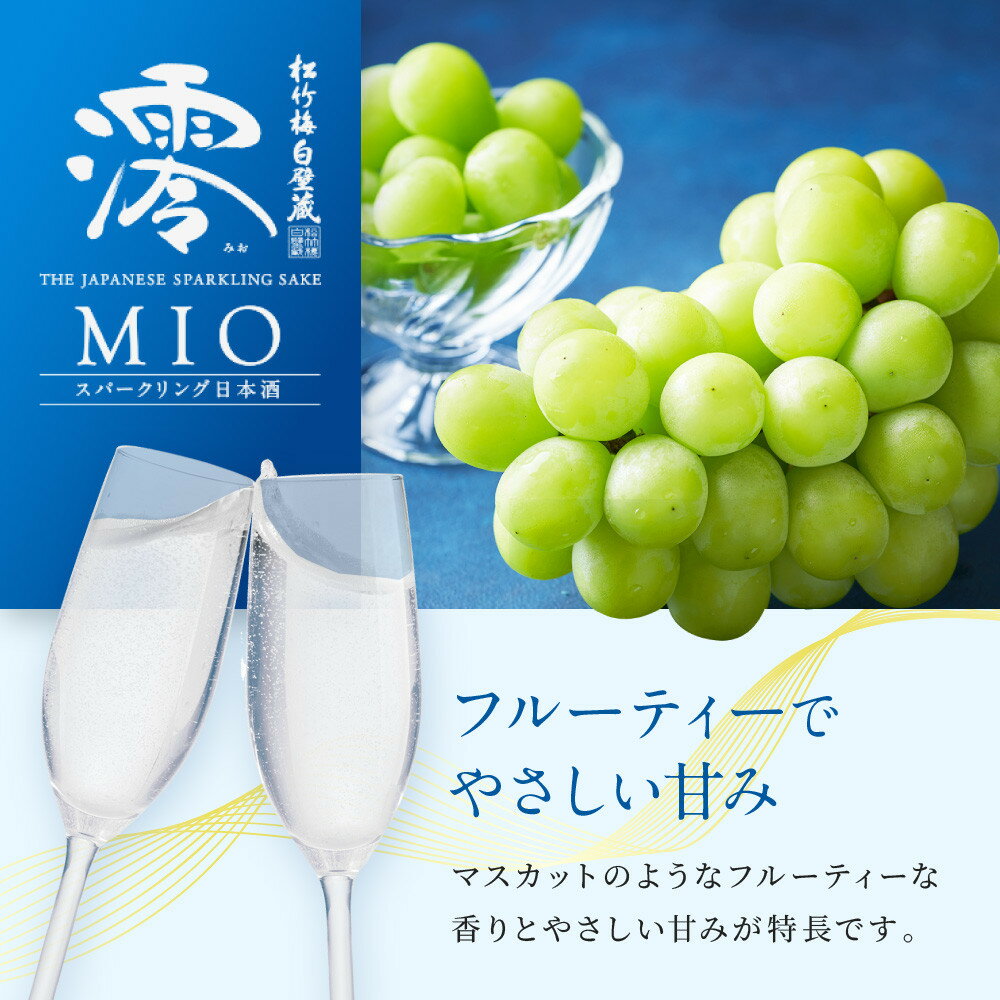 【ふるさと納税】【宝酒造】松竹梅白壁蔵「澪」スパークリング清酒（300ml×12本）（750ml×6本） ［ 京都 タカラ 選べる容量 スパークリング 日本酒 アルコール分5％ フルーティー人気 おすすめ お取り寄せ 通販 送料無料 ふるさと納税 ］ サムネイル3