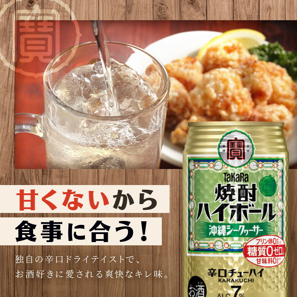 【ふるさと納税】【宝酒造】タカラ「焼酎ハイボール」＜沖縄シークヮーサー＞350ml・500ml［ 京都 タカラ 選べる容量 焼酎 ハイボール シークワーサー シークヮーサー キレ味爽快 人気 おすすめ 酎ハイ サワー お酒 晩酌 お取り寄せ 通販 送料無料 ふるさと納税 ］ サムネイル3