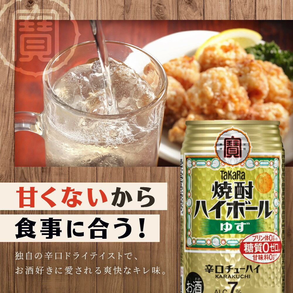 【ふるさと納税】【宝酒造】タカラ「焼酎ハイボール」＜ゆず＞350ml・500ml ［ 京都 タカラ 選べる容量 焼酎 ハイボール 柚子 ゆず キレ味爽快 人気 おすすめ 酎ハイ サワー ゆずサワー お酒 晩酌 お取り寄せ 通販 送料無料 ふるさと納税 ］ サムネイル3