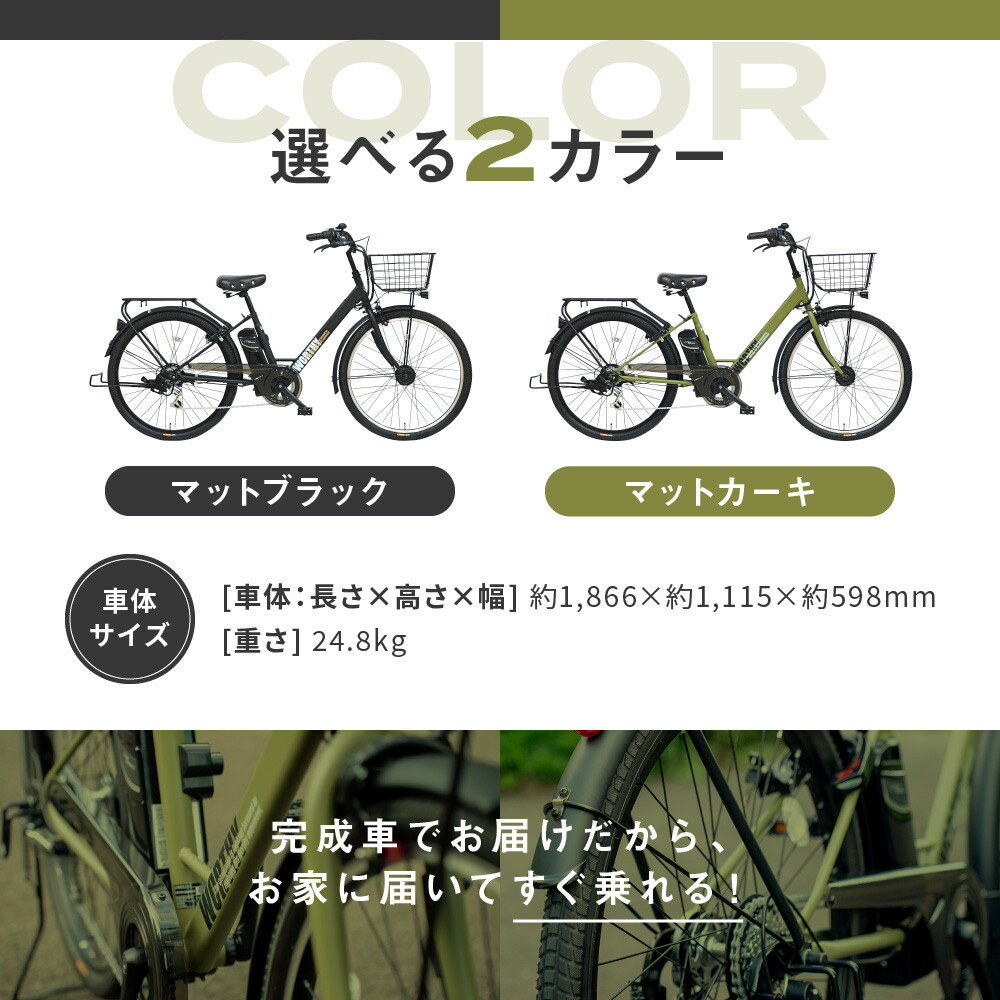 【ふるさと納税】電動アシスト自転車 ワージー26インチ【カラー:2色から選択可能】 | 京都 シティサイクル ブランド WORTHY 完成車でお届け 人気 おすすめ 自転車 スポーツ アウトドア ツーリング メーカー 送料無料 サムネイル2