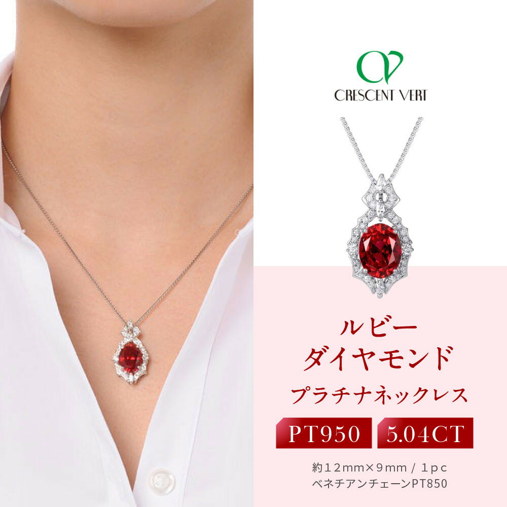 【京セラ】ペンダント〈ルビー・天然ダイヤモンド〉クレサンベール | 35周年記念商品 7月誕生石 プラチナ 京都 京都市 アクセサリー ジュエリー 宝石 ギフト 人気 贈り物 ご自宅用
