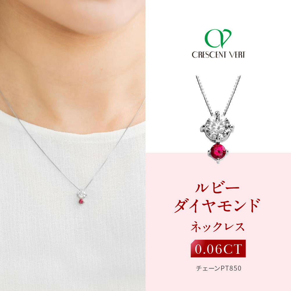 【京セラ】クレサンベール〈ルビー・天然ダイヤモンド〉ネックレス | カジュアル プラチナ 7月誕生石 京都 京都市 アクセサリー ジュエリー 宝石 ギフト 人気 贈り物 ご自宅用