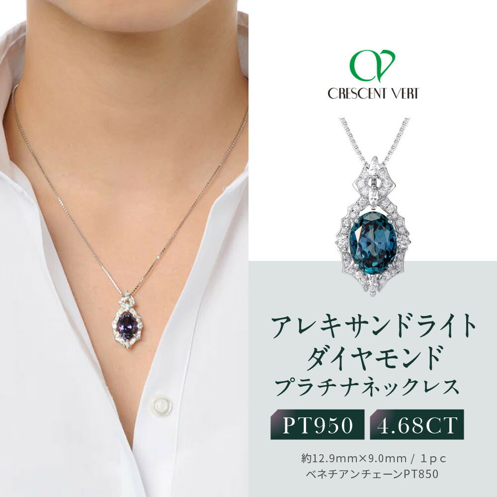 【京セラ】ペンダント〈アレキサンドライト・天然ダイヤモンド〉クレサンベール | 35周年記念商品 6月誕生石 プラチナ 京都 京都市 アクセサリー ジュエリー 宝石 ギフト 人気 贈り物 ご自宅用