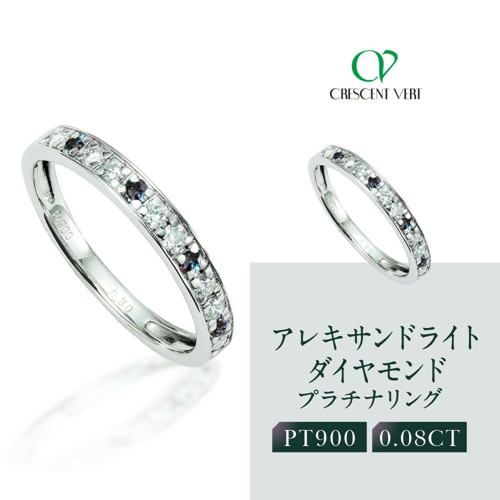 【京セラ】クレサンベール〈アレキサンドライト・天然ダイヤモンド〉ハーフエタニティリング【6月誕生石/プラチナ】 | 6月誕生石 プラチナ 京都 京都市 アクセサリー ジュエリー 宝石 ギフト 人気 贈り物 ご自宅用