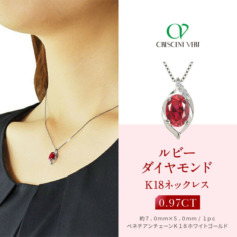 【京セラ】クレサンベール〈ルビー・天然ダイヤモンド〉ペンダント【オーバルカット/7月誕生石/K18WG/WPDR2628】 | オーバルカット 7月誕生石 K18WG 京都 京都市 アクセサリー ジュエリー 宝石 ギフト 人気 贈り物 ご自宅用