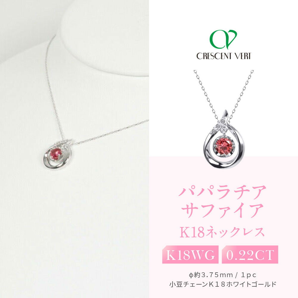 【京セラ】クレサンベール〈パパラチアサファイア（しずく）天然ダイヤモンド〉ペンダント【BPDP2658】