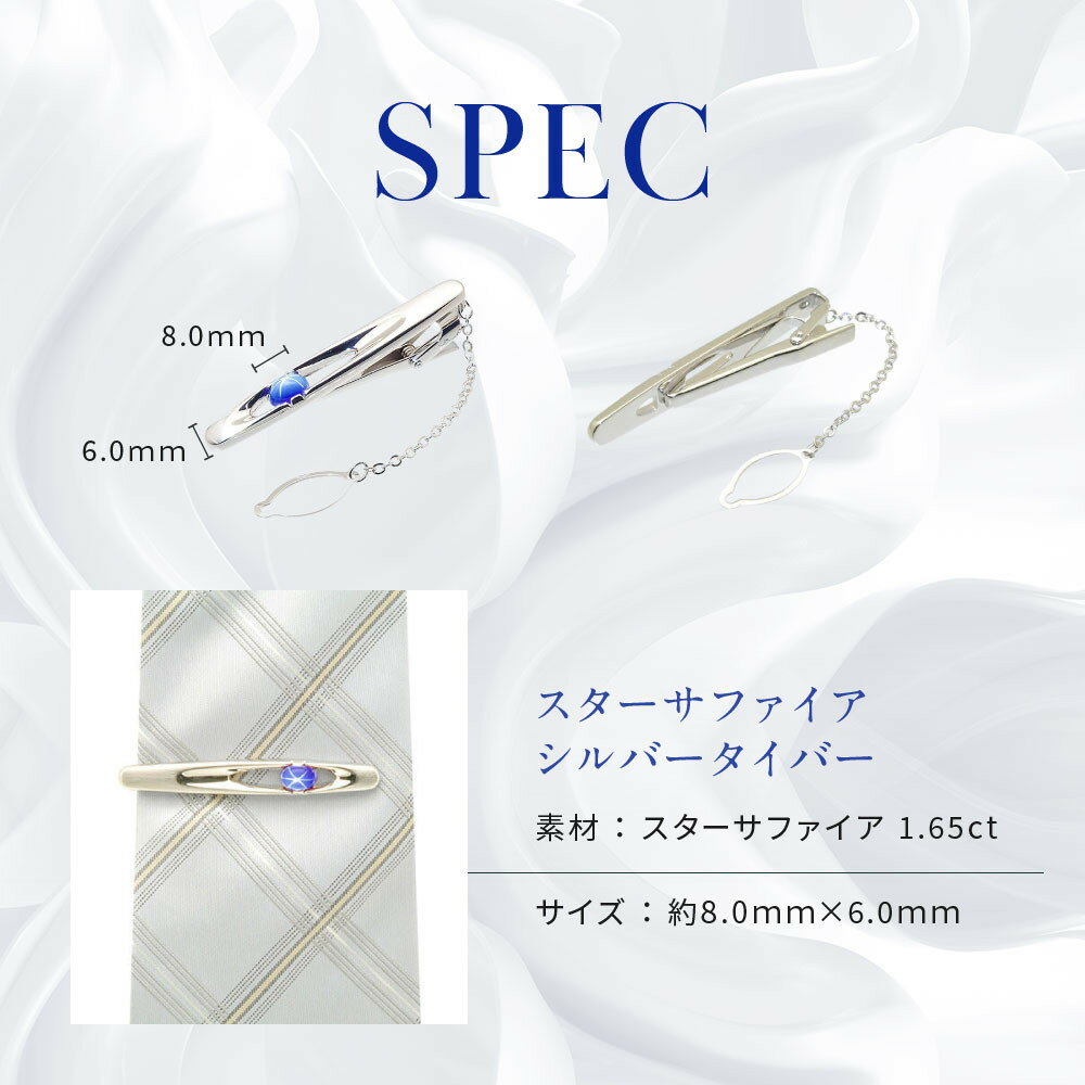 【ふるさと納税】【京セラ】クレサンベール〈スターサファイア〉タイバー【メンズ/1.65CT/BTPF3209】 | メンズ 1.65CT 京都 京都市 アクセサリー ジュエリー 宝石 ギフト 人気 贈り物 ご自宅用 サムネイル3
