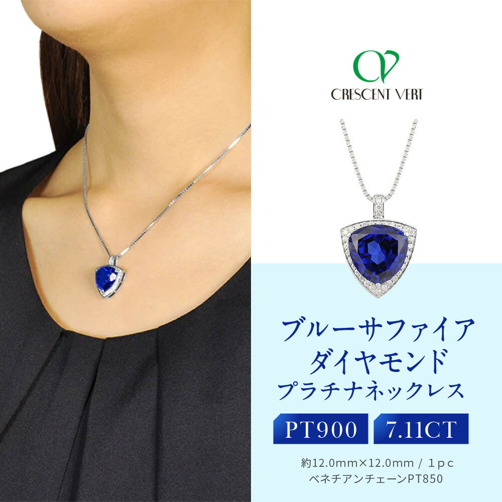 【京セラ】クレサンベール〈ブルーサファイア・天然ダイヤモンド〉ペンダント【トリリアントカット/プラチナ/9月誕生石】 | トリリアントカット プラチナ 9月誕生石 京都 京都市 アクセサリー ジュエリー 宝石 ギフト 人気 贈り物 ご自宅用