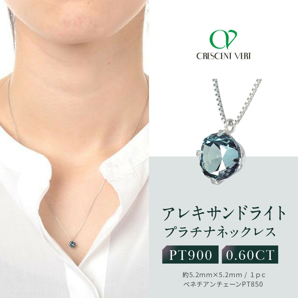 【京セラ】クレサンベール〈アレキサンドライト〉ネックレス【一粒/0.60CT/プラチナ/WPDA2840FU】 | 一粒 0.50CT プラチナ 京都 京都市 アクセサリー ジュエリー 宝石 ギフト 人気 贈り物 ご自宅用