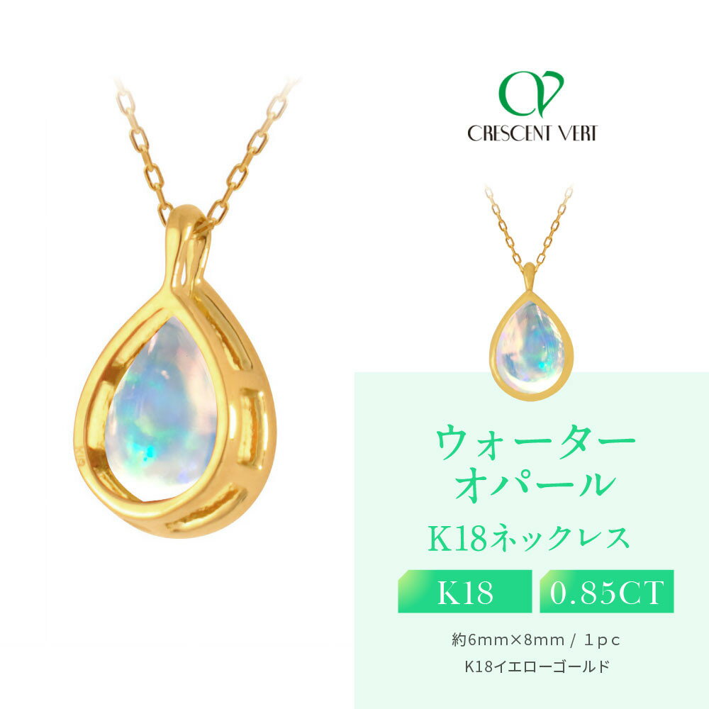 【京セラ】クレサンベール〈オパール〉ペンダント【0.85ct/ペアシェイプカボションカット/WPDW3581】 | オパール 10月 誕生石 京都 京都市 アクセサリー ジュエリー 宝石 ギフト