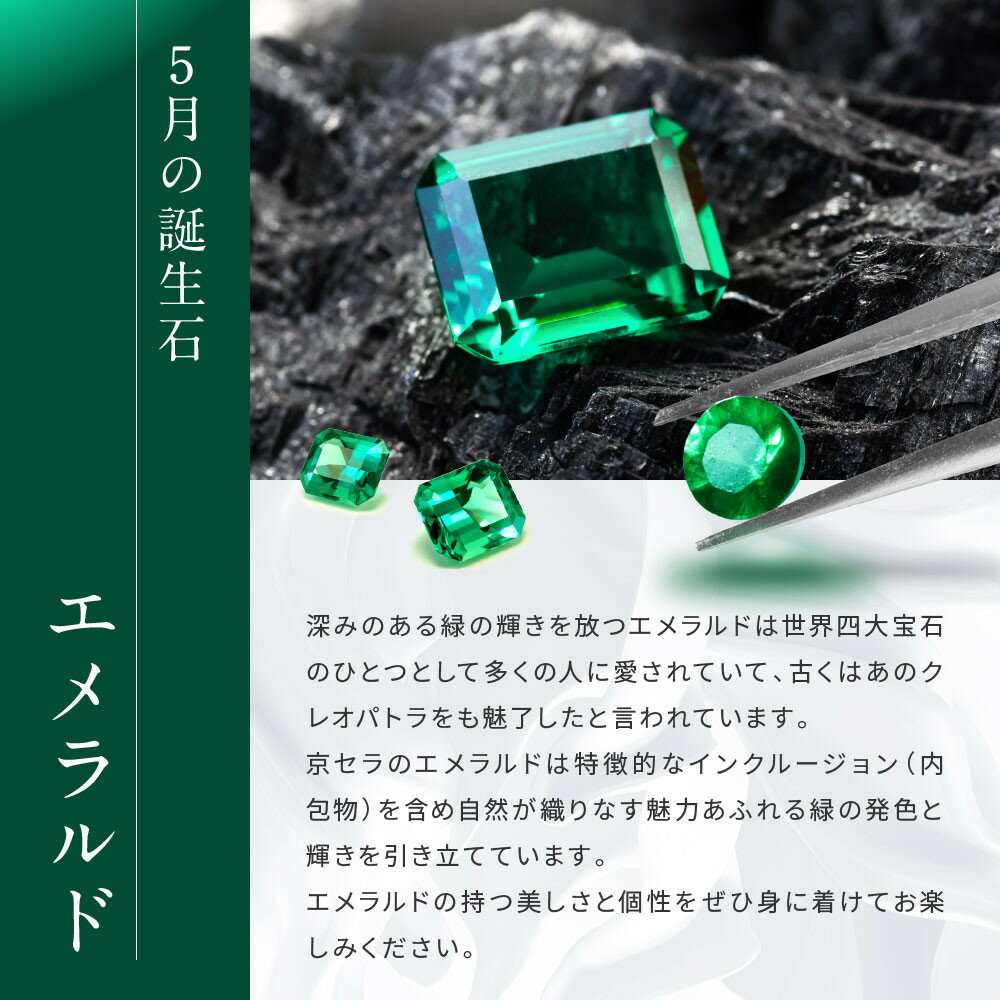 【ふるさと納税】【京セラ】クレサンベール〈エメラルド・天然ダイヤモンド〉ネックレス【プラチナ/5月誕生石/カジュアルデザイン】 サムネイル2