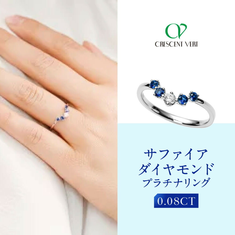 【京セラ】クレサンベール〈サファイア・天然ダイヤモンド〉リング【カジュアル/プラチナ/9月誕生石】 | 京都 京都市 アクセサリー ジュエリー 宝石 ギフト 人気 贈り物 ご自宅用