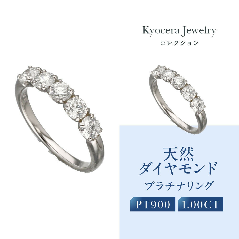【京セラ】天然ダイヤモンド プラチナ リング【1.0カラット/Dカラー/フローレス/EXCELLENT/高品質/4月誕生石/グレーディングレポート付き/KRGD0193-FU】 | 京都 宝石 ジュエリー 再結晶宝石 天然以上の輝き 最高に美しい 人気 おすすめ おしゃれ