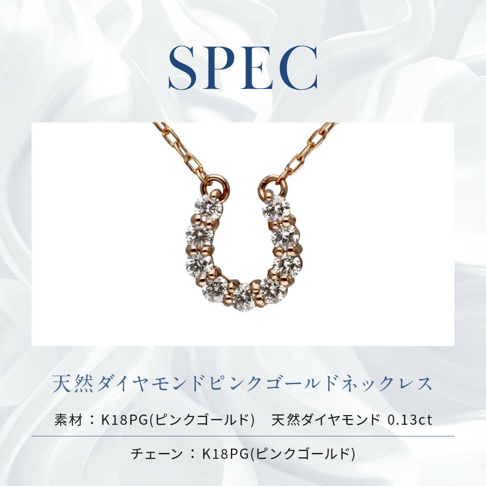 【ふるさと納税】【京セラ】天然ダイヤモンド ネックレス【馬蹄/ペンダント/K18ピンクゴールド/4月誕生石/KPDD0067-FU】 | 京都 宝石 ジュエリー 再結晶宝石 天然以上の輝き 最高に美しい 人気 おすすめ おしゃれ ブランド サムネイル3