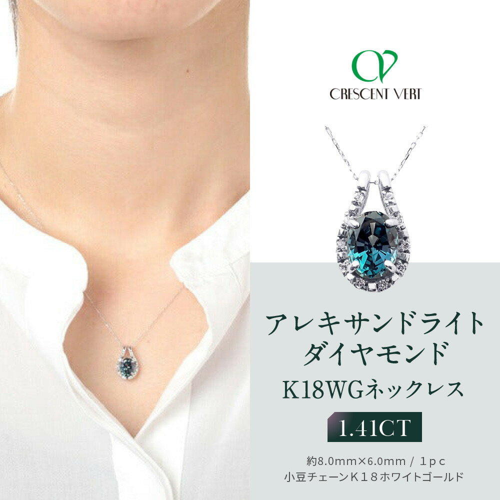 【京セラ】クレサンベール〈アレキサンドライト・天然ダイヤモンド〉ペンダント【1.41CT/K18WG/オーバルカット/6月誕生石/WPDA2944】 | 1.40CT K18WG オーバルカット 6月誕生石 京都 京都市 アクセサリー ジュエリー 宝石 ギフト 人気 贈り物 ご自宅用