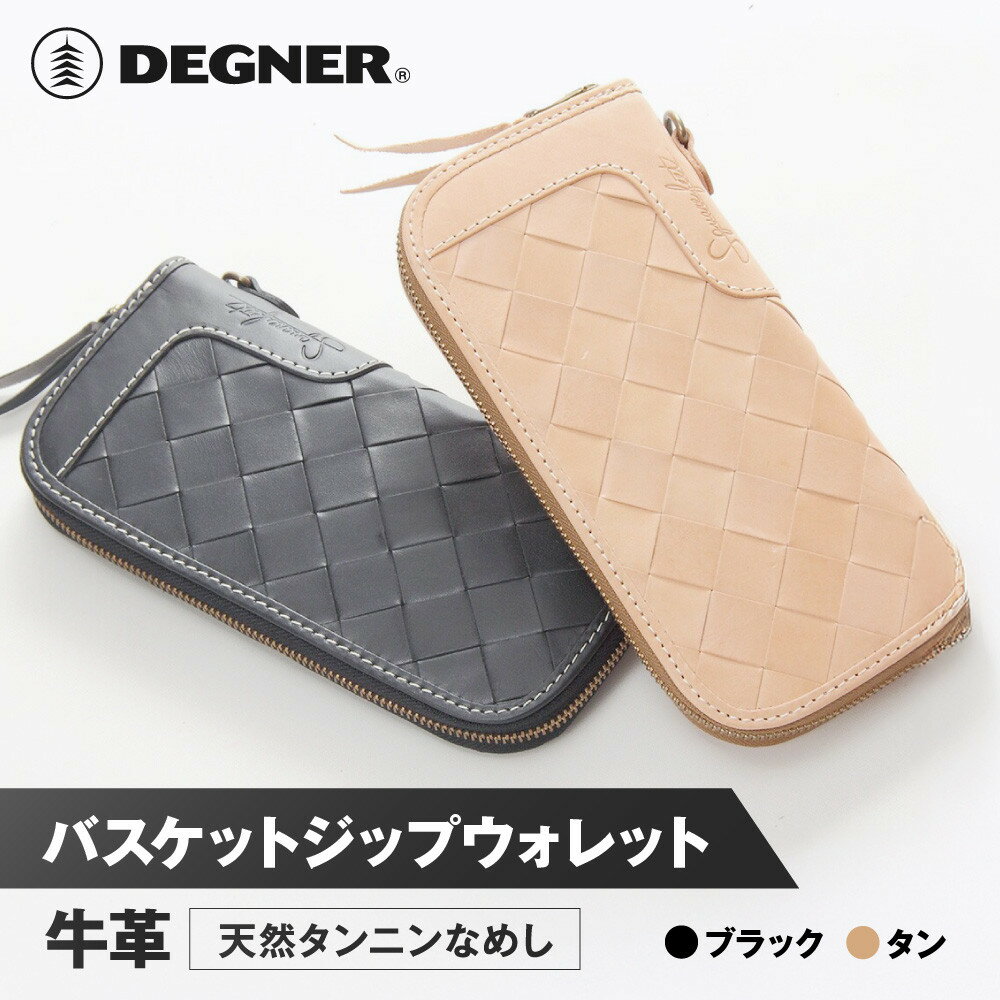 【デグナー】バスケットジップウォレット [SFW-9] ＜カラー選択可＞［ 京都 八王子 財布 革 天然 おしゃれ 人気 おすすめ 革財布 ジップタイプ レザー バイカー バイク ブランド メーカー ギフト プレゼント 通販 送料無料 ふるさと納税 ］ | DEGNER