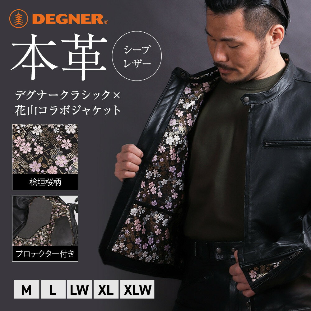 【デグナー】クラシック×花山コラボジャケット 21SJ-14K 桧垣桜柄［ 京都 バイクギア ジャケット 人気 おすすめ 革 レザー ツーリング ライダー バイカー バイク ブランド メーカー ギア パーツ ］ | DEGNER