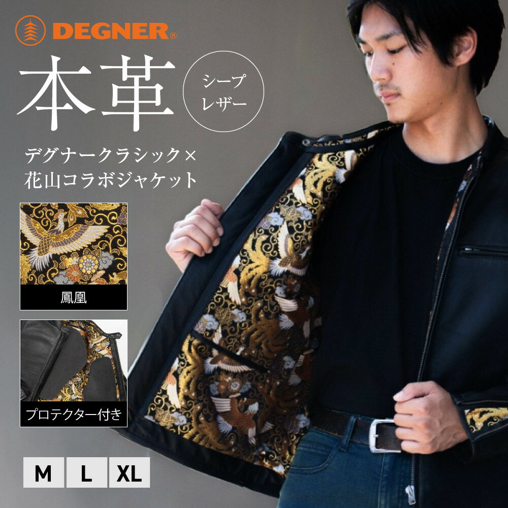 【デグナー】クラシック×花山コラボジャケット 21SJ-14K 鳳凰 ［ 京都 バイクギア ジャケット 人気 おすすめ 革 レザー ツーリング ライダー バイカー バイク ブランド メーカー ギア パーツ ］ | DEGNER