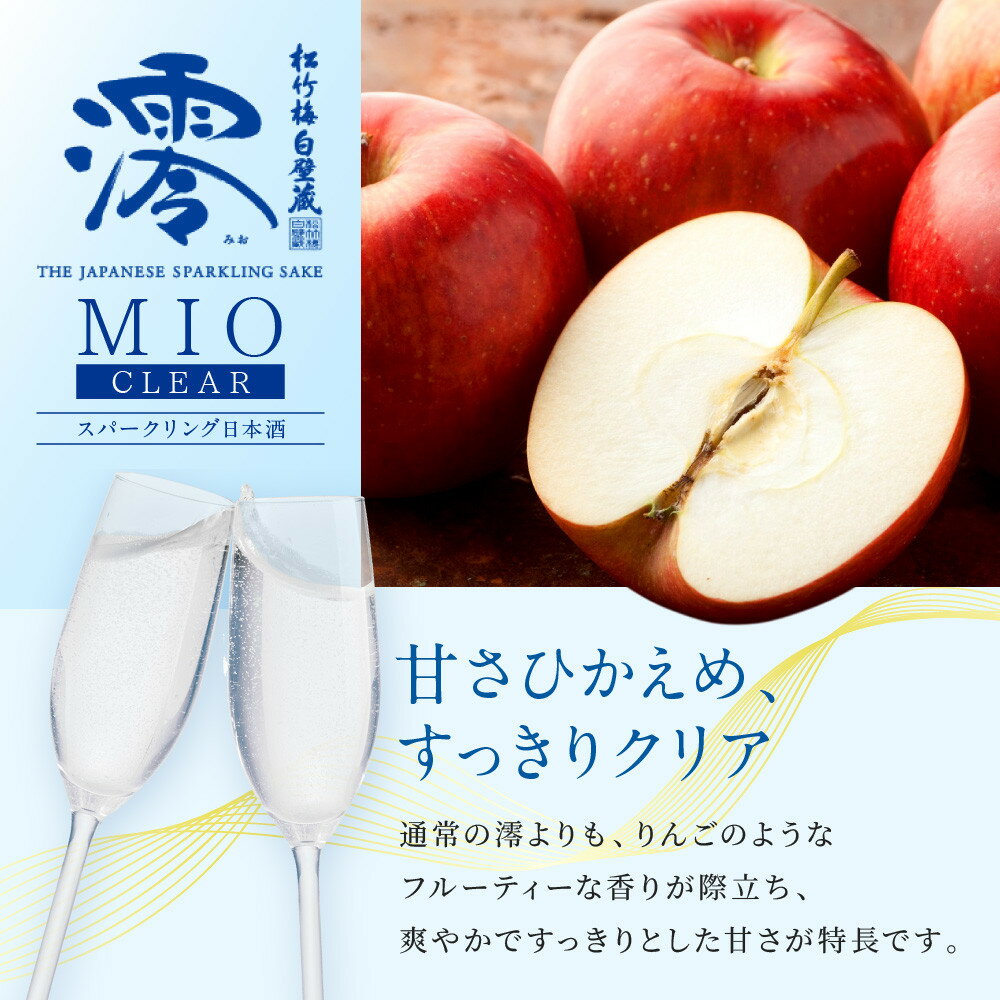 【ふるさと納税】【タカラ】松竹梅白壁蔵「澪」＜CLEAR＞300ml×12本/750ml×6本｜京都 宝酒造 発泡酒 日本酒 レビュー高評価 人気セット［スパークリング アルコール分5％ フルーティー 飲みやすい おすすめ お酒 通販 送料無料］ - 画像3