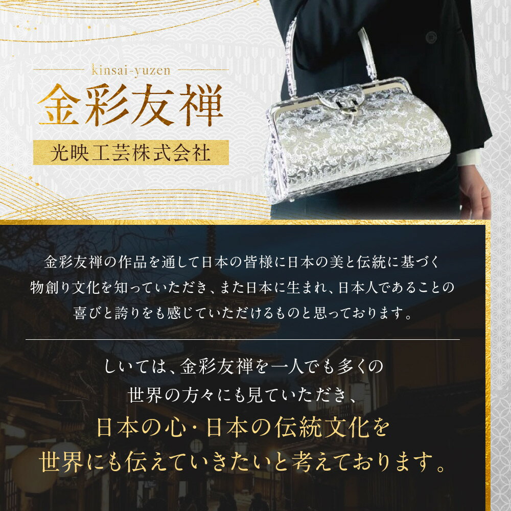 【ふるさと納税】【光映工芸】京都発！特許高蒔絵技法による伝統工芸品 京金彩和装バッグ プラチナ箔≪イタリアサラサ柄≫［ 京都 老舗 かばん 高級 人気 おすすめ 金彩友禅 京金彩 金彩加工 和装 フォーマル お取り寄せ 通販 送料無料 ふるさと納税 ］ サムネイル2