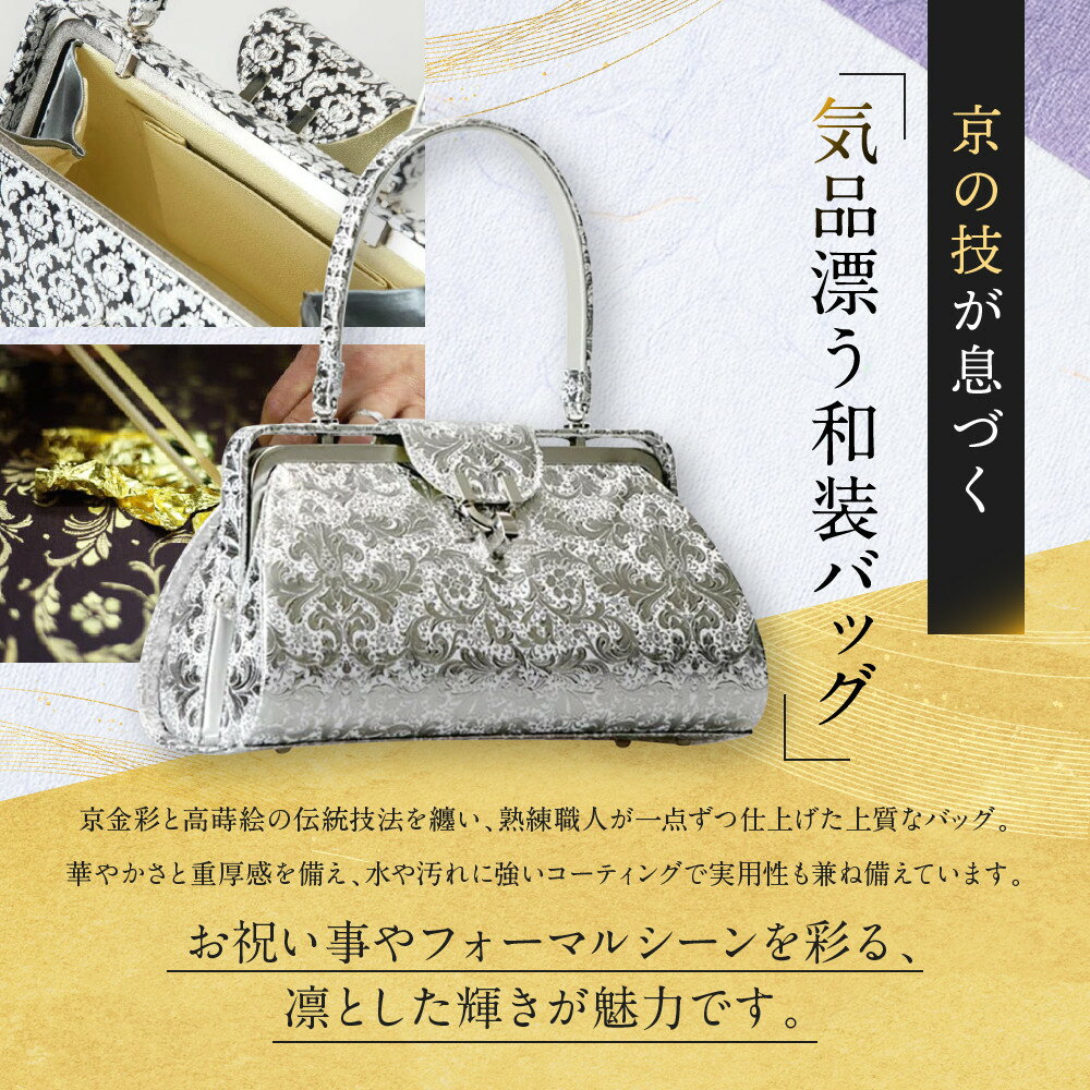 【ふるさと納税】【光映工芸】京都発！特許高蒔絵技法による伝統工芸品 京金彩和装バッグ プラチナ箔≪イタリアサラサ柄≫［ 京都 老舗 かばん 高級 人気 おすすめ 金彩友禅 京金彩 金彩加工 和装 フォーマル お取り寄せ 通販 送料無料 ふるさと納税 ］ サムネイル3