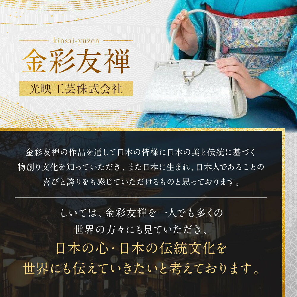 【ふるさと納税】【光映工芸】京都発！特許高蒔絵技法による伝統工芸品 京金彩和装バッグ≪イタリアサラサ柄 黒≫［ 京都 老舗 かばん 高級 人気 おすすめ 金彩友禅 京金彩 金彩加工 和装 フォーマル お取り寄せ 通販 送料無料 ふるさと納税 ］ サムネイル2