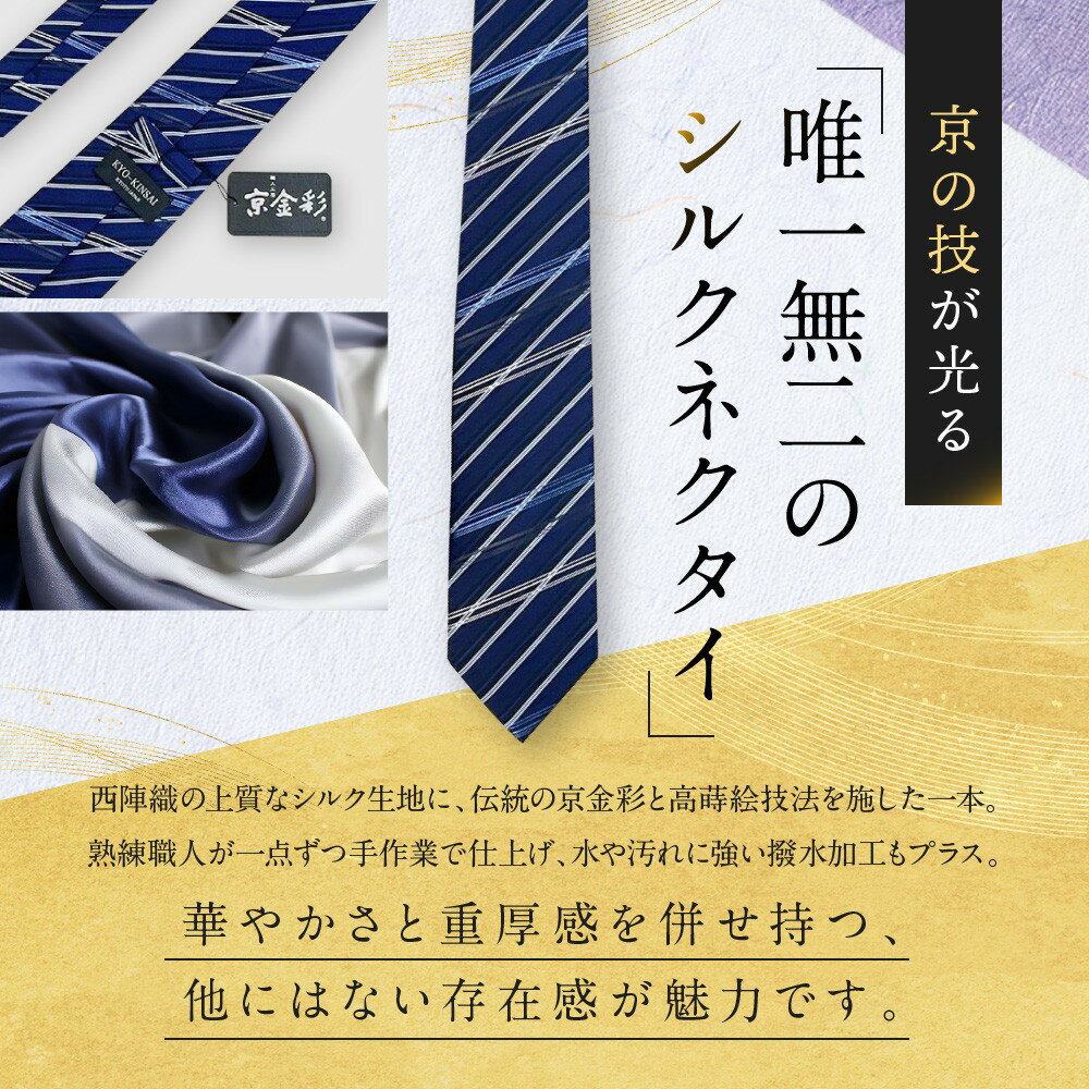 【ふるさと納税】【光映工芸】京都発！特許高蒔絵技法による伝統工芸品 京金彩ネクタイ＆チーフセット【斜線】（紺ストライプ）［ 京都 老舗 ネクタイ チーフ 高級 人気 おすすめ 金彩友禅 京金彩 織物 カジュアル ギフト プレゼント お取り寄せ 通販 送料無料 ］ サムネイル3