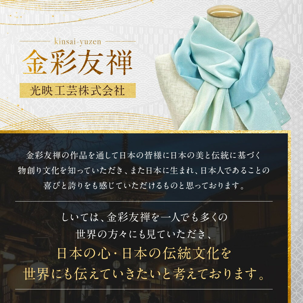【ふるさと納税】【光映工芸】京都発！特許高蒔絵技法による伝統工芸品 金彩友禅暈し染ストール（藤色×紫色×虹暈し）［ 京都 老舗 ストール 高級 人気 おすすめ 金彩友禅 京金彩 織物 カジュアル ギフト プレゼント お取り寄せ 通販 送料無料 ふるさと納税 ］ サムネイル2