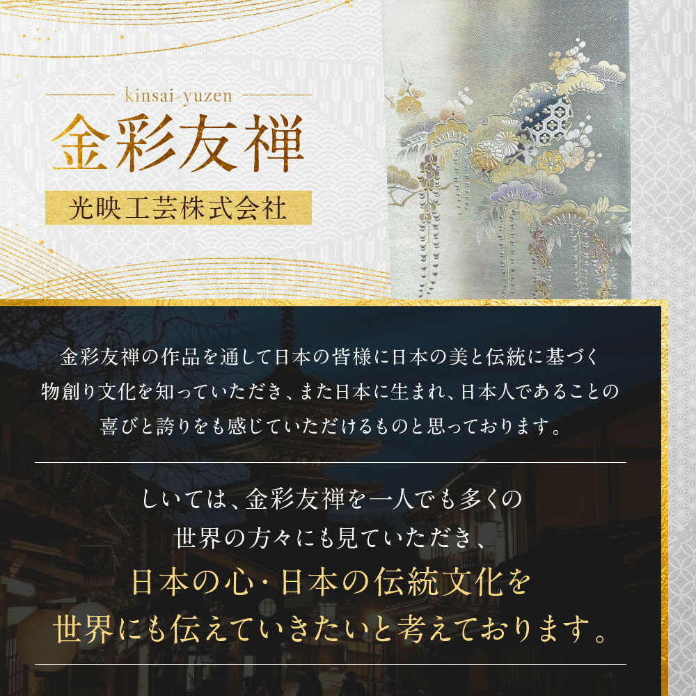 【ふるさと納税】【光映工芸】京都発！特許高蒔絵技法による伝統工芸品 袋帯（雪輪松藤 白地 引箔）≪着物・訪問着の格式を上げる帯≫［ 京都 老舗 着物 帯 高級 人気 おすすめ 金彩友禅 京金彩 夢蒔絵 和装 織物 お取り寄せ 通販 送料無料 ふるさと納税 ］ サムネイル2