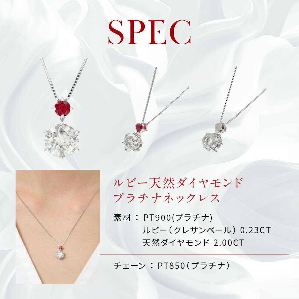 【ふるさと納税】【京セラ】クレサンベール〈ルビー・天然ダイヤモンド〉ペンダント【2.00ct/7月誕生石/プラチナ】 | 2.00ct 7月誕生石 プラチナ 京都 京都市 アクセサリー ジュエリー 宝石 ギフト 人気 贈り物 ご自宅用 サムネイル3