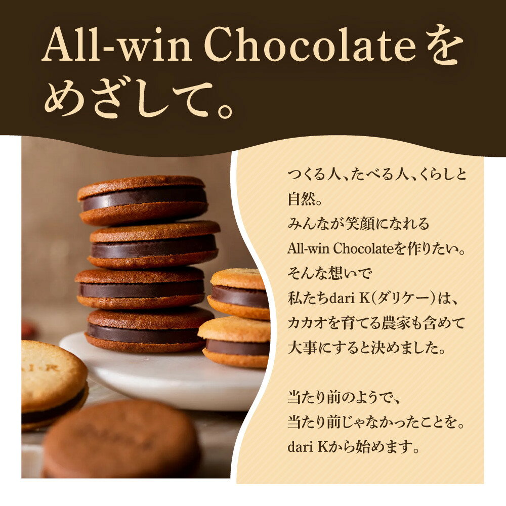 【ふるさと納税】【dari K（ダリケー）】ザクザク食感のカカオニブチョコレートアイス(8個セット)［ 京都 チョコレート カカオを通して世界を変える 濃厚 チョコ アイス 人気 おすすめ お菓子 洋菓子 スイーツ ギフト プレゼント お取り寄せ 通販 送料無料 ふるさと納税 ］ - 画像2