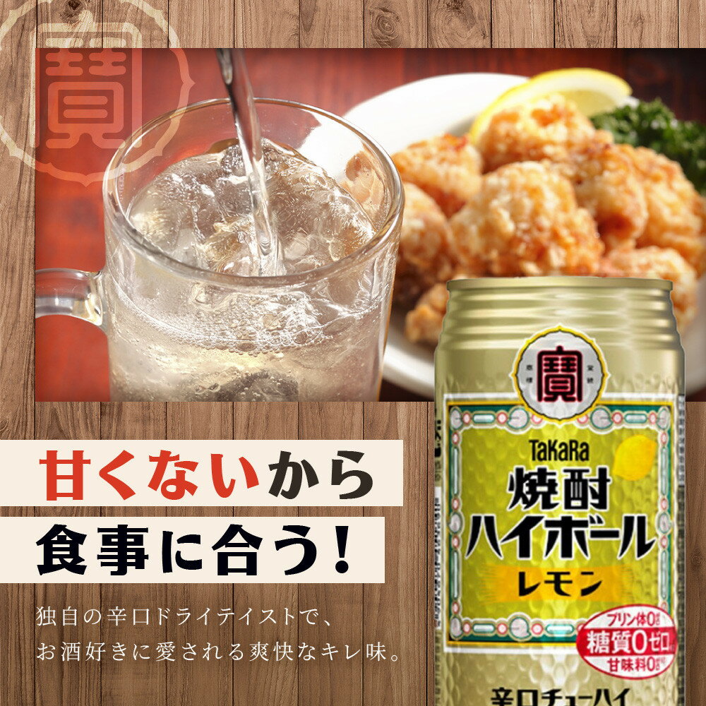 【ふるさと納税】【宝酒造】焼酎ハイボール＜レモン＞ 24本セット 350ml 500ml ［ 京都 タカラ 選べる容量 焼酎 ハイボール レモン キレ味爽快 人気 おすすめ 酎ハイ サワー レモンサワー お酒 晩酌 お取り寄せ 通販 送料無料 ふるさと納税 ］ サムネイル3