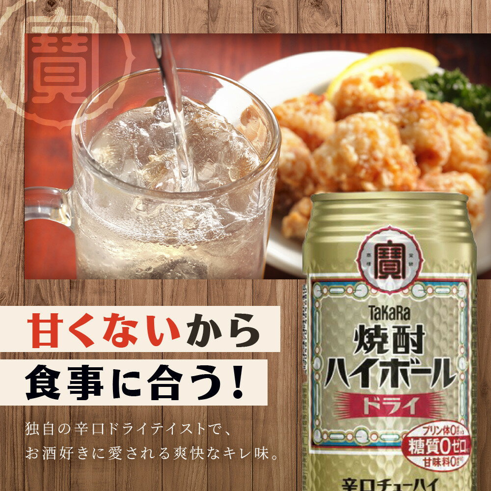 【ふるさと納税】【宝酒造】焼酎ハイボール＜ドライ＞ 24本セット 350ml 500ml ［ 京都 タカラ 選べる容量 焼酎 ハイボール キレ味爽快 人気 おすすめ 酎ハイ サワー お酒 晩酌 お取り寄せ 通販 送料無料 ふるさと納税 ］ サムネイル3